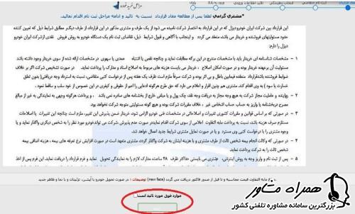 پذیرش قوانین سایت ایران خودرو دیزل 