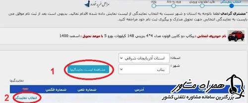 انتخاب نمایندگی ایران خودرو دیزل