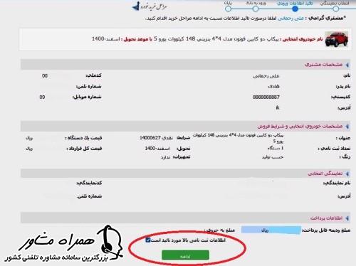 تایید مجدد اطلاعات خرید
