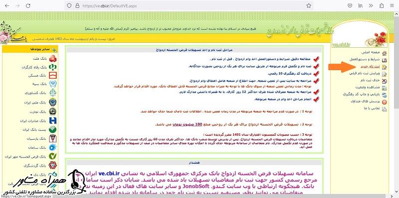 ثبت نام جدید وام ازدواج