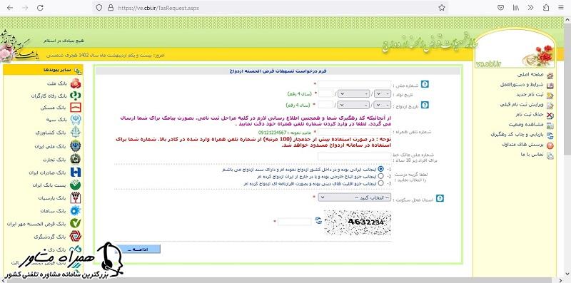 ورود اطلاعات وام