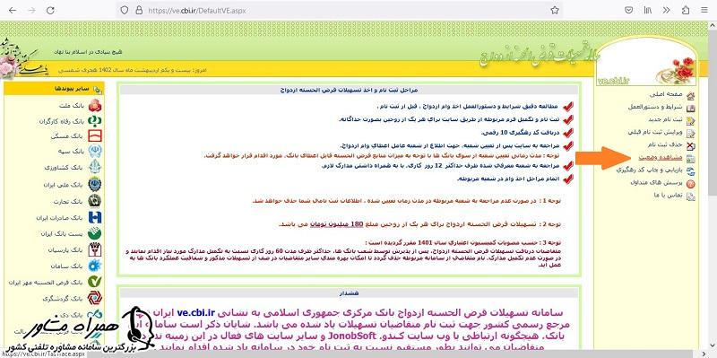 مشاهده وضعیت درخواست وام ازدواج بانک ملت