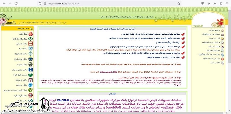 وام ازدواج بانک پارسیان در سایت بانک مرکزی