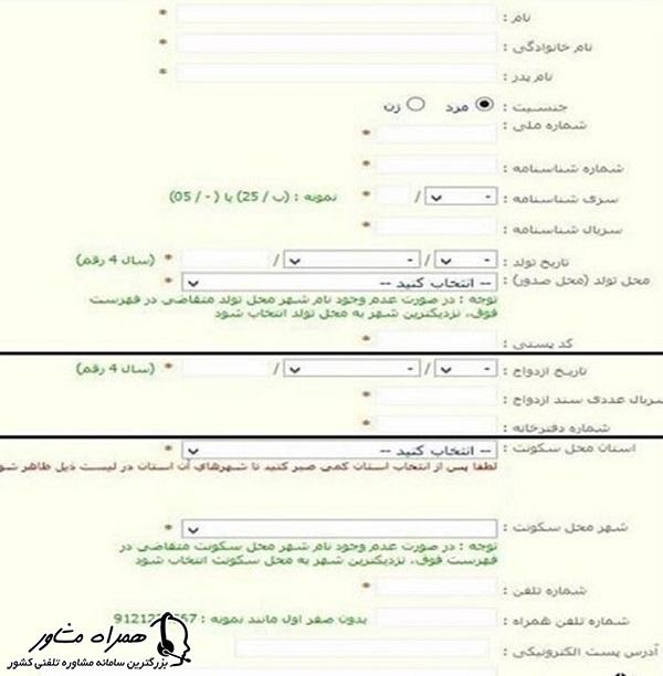 تکمیل فرم ثبت نام وام ازدواج بانک پارسیان