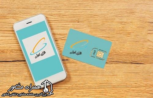 شرایط فعالسازی تماس تصویری همراه اول