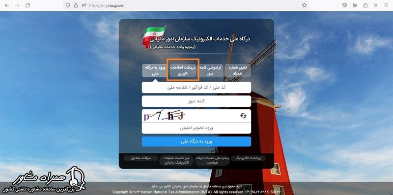 دریافت اطلاعات کاربری