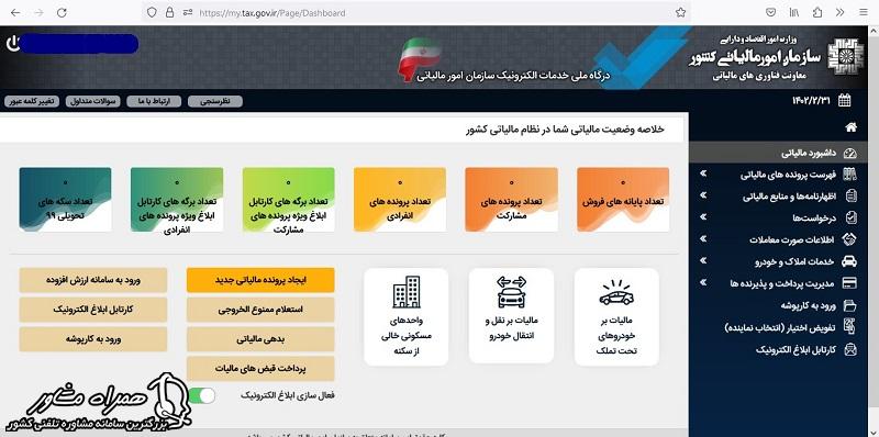 خدمات درگاه ملی مالیات