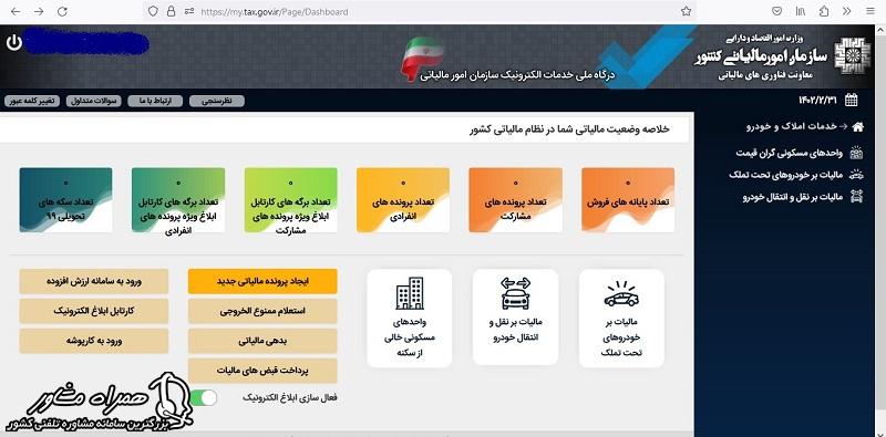 خدمات املاک و خودرو در درگاه ملی مالیات