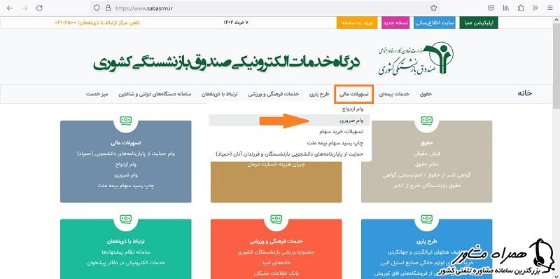 ثبت نام وام ضروری بازنشستگان کشوری