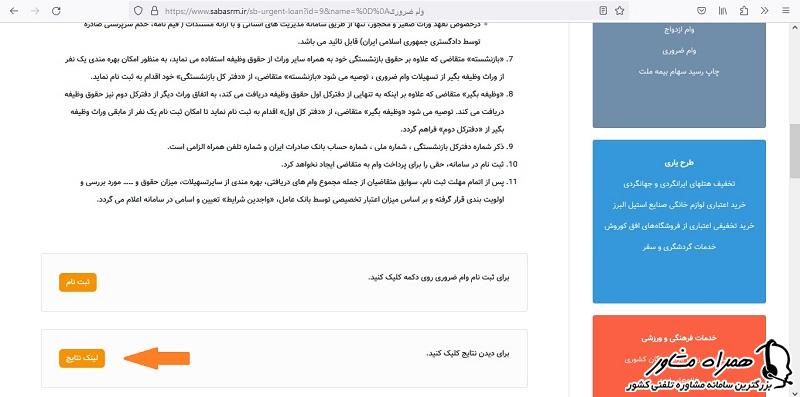 لینک نتایج وام ضروری بازنشستگان کشوری