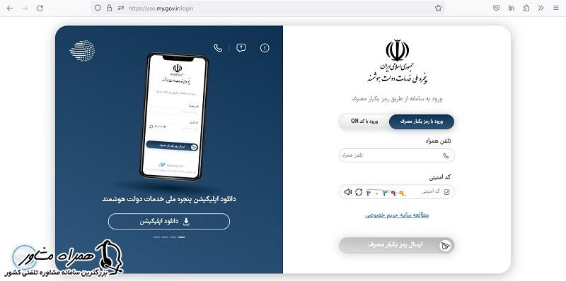 دریافت رمز یکبار مصرف دولت من