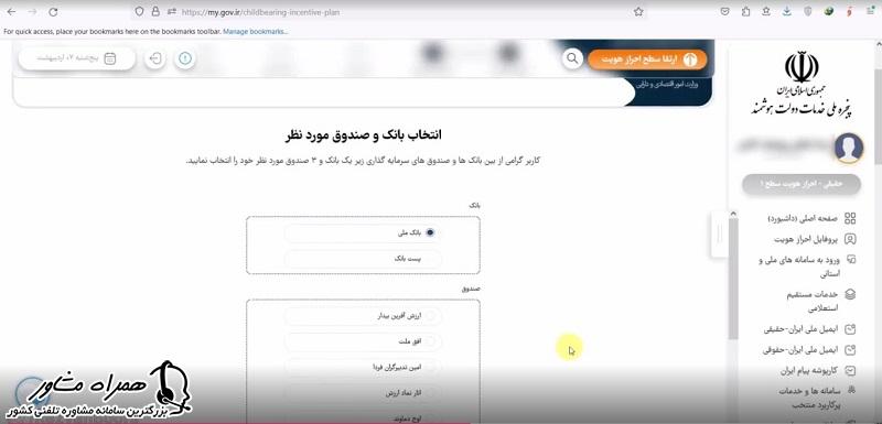 انتخاب بانک و صندوق سهام نوزاد