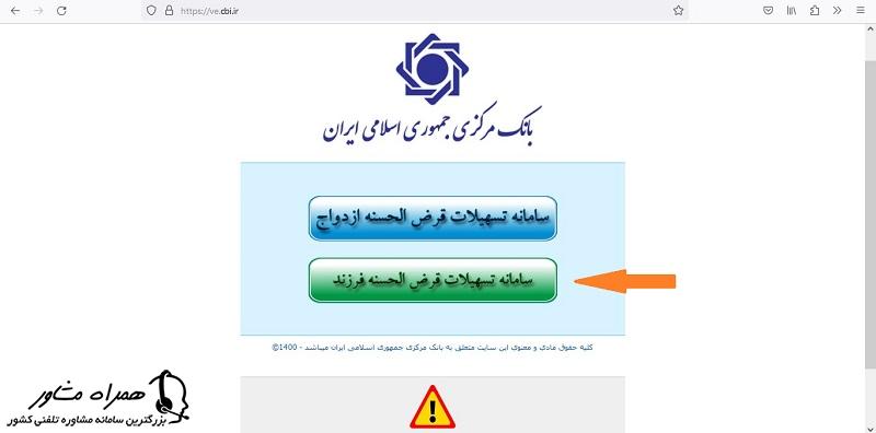 ثبت نام وام فرزندآوری بانک ملی