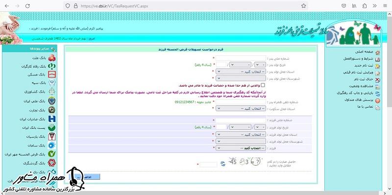 تکمیل فرم وام فرزندآوری بانک ملی