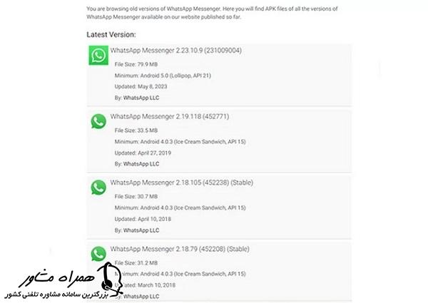 نصب واتساپ قدیمی خودم