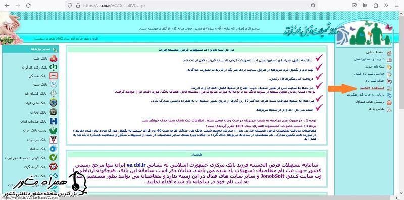 مشاهده وضعیت وام فرزندآوری بانک تجارت