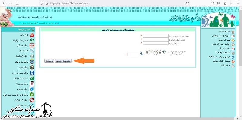 پیگیری وام فرزندآوری بانک سپه