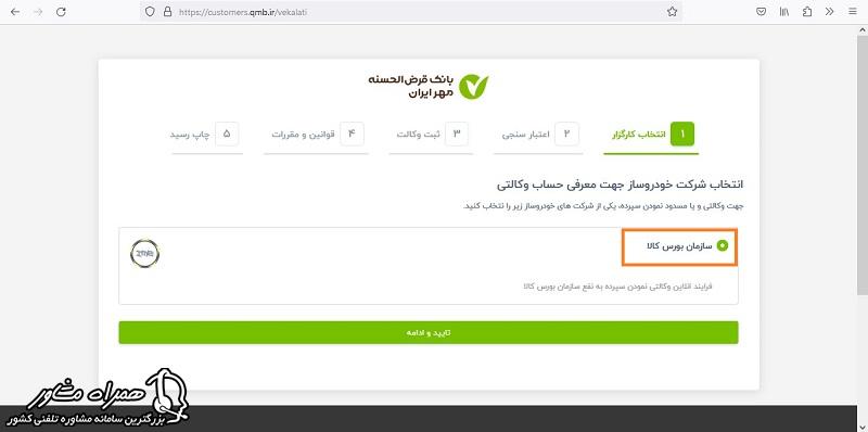 افتتاح حساب وکالتی بانک مهر ایران