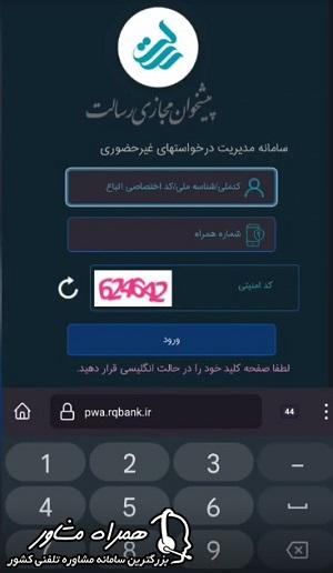 ورود به سامانه حساب وکالتی بانک رسالت