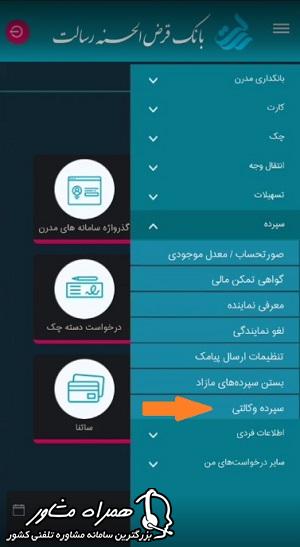 افتتاح حساب وکالتی بانک رسالت