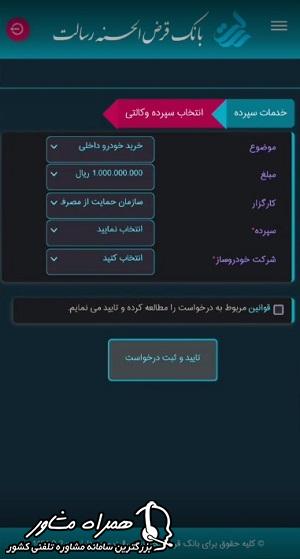 حساب وکالتی بانک رسالت برای خرید خودرو داخلی