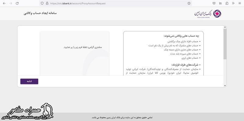 صفحه اصلی حساب وکالتی بانک ایران زمین