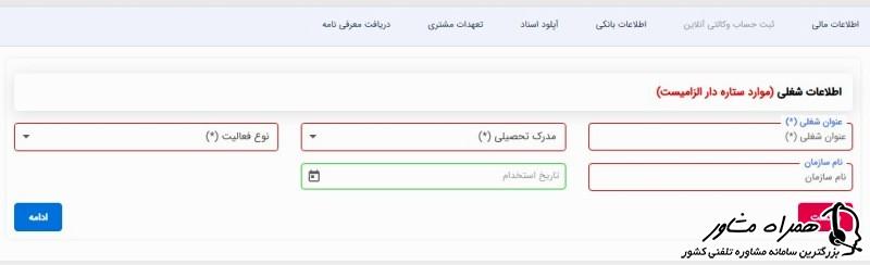 اطلاعات شغلی برای ثبت نام بورس کالا آگاه