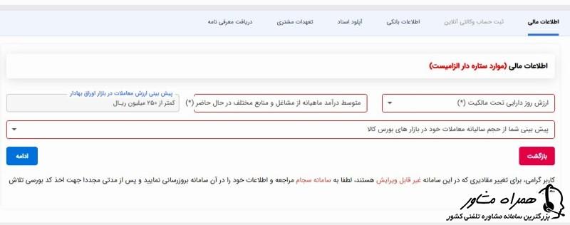 اطلاعات مالی برای ثبت نام بورس کالا آگاه