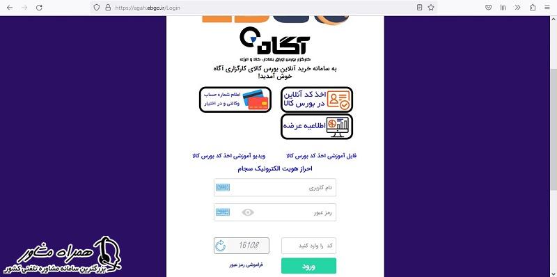 اطلاعات ورود به بورس کالا اگاه