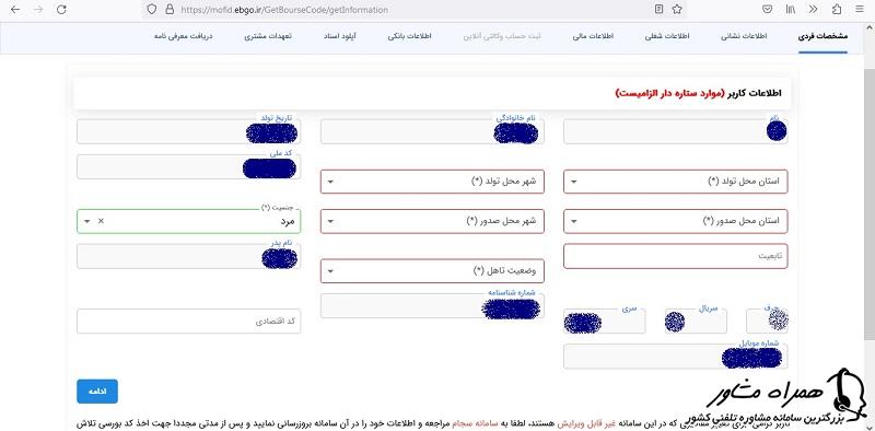 اطلاعات ثبت نام کد بورسی کالا مفید