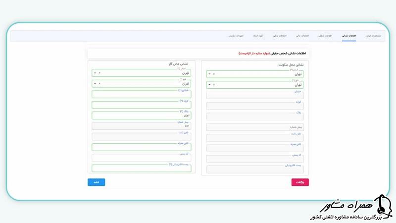 اطلاعات نشانی برای ثبت نام کد بورسی کالا مفید