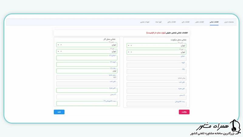 اطلاعات نشانی برای ثبت نام کد بورسی کالا مفید