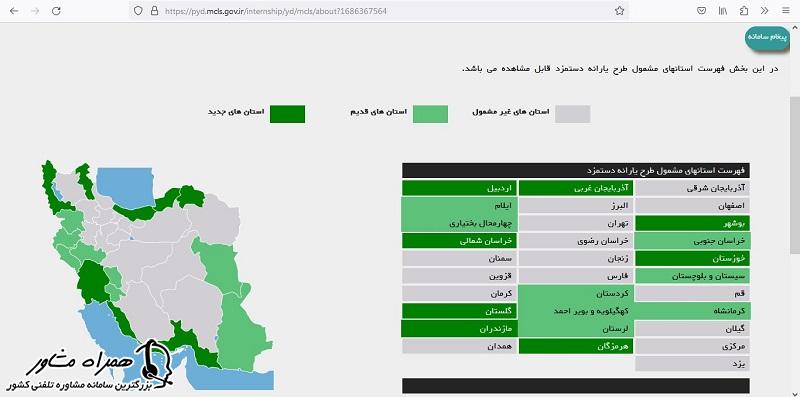 استان های تحت پوشش طرح یارانه دستمزد