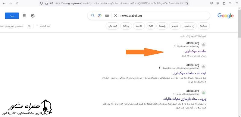 سایت سامانه موکب داران