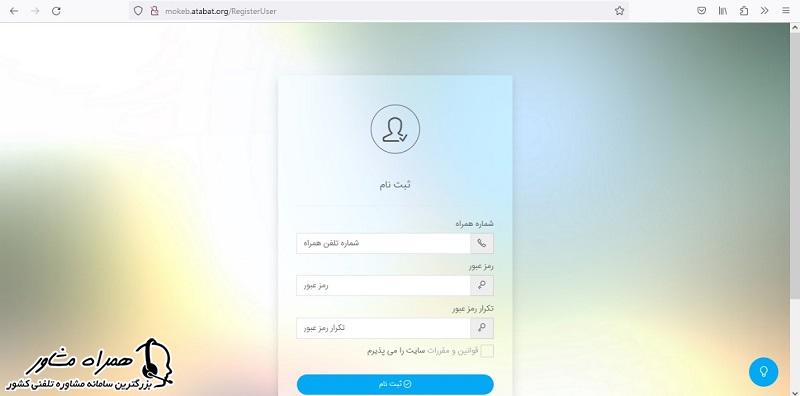 نام نویسی در سامانه موکب داران