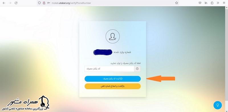 کد یکبار مصرف ثبت نام موکب اربعین