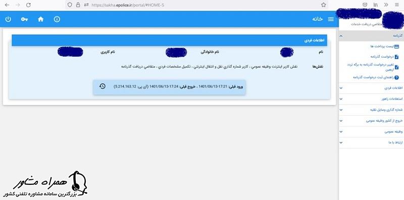 دریافت برگه تردد موقت اربعین