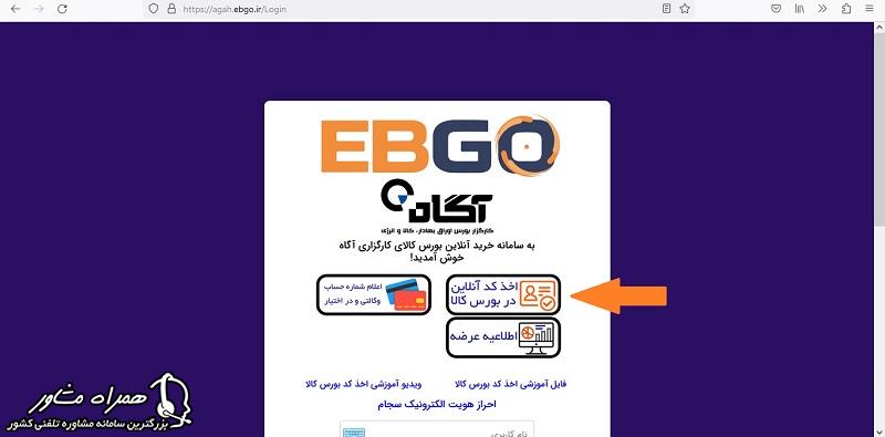 دریافت کد بورسی از آگاه