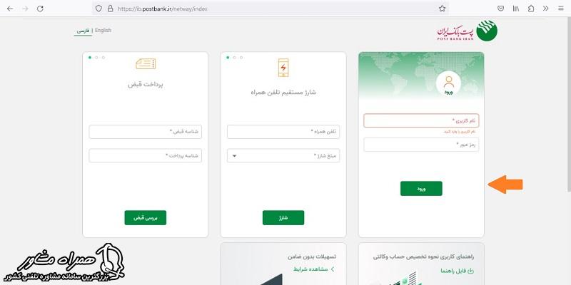 ورود به سامانه حساب وکالتی پست بانک