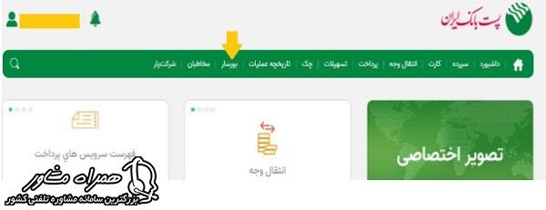 افتتاح حساب وکالتی پست بانک