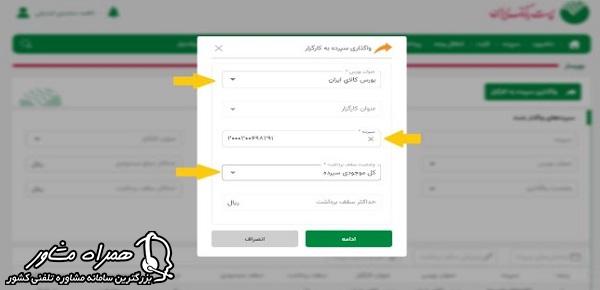 اطلاعات افتتاح حساب وکالتی پست بانک