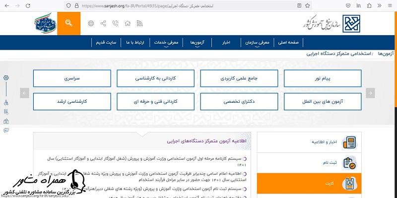 کارت ورود به جلسه آزمون دبیری