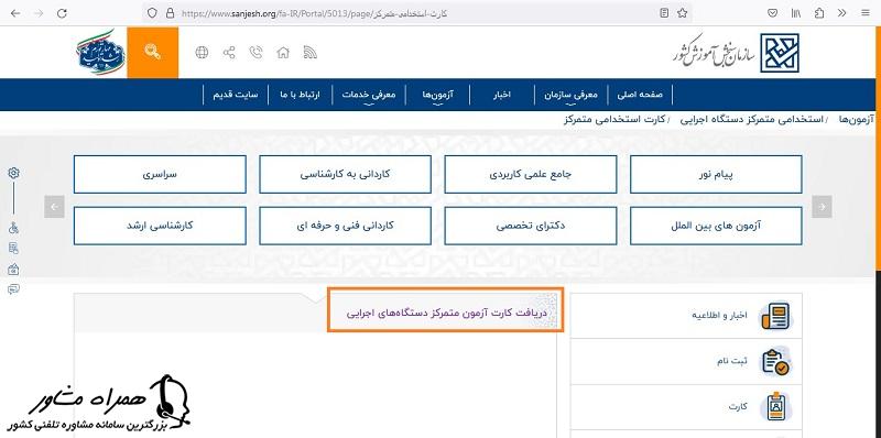 پرینت کارت ورود به جلسه آزمون دبیری