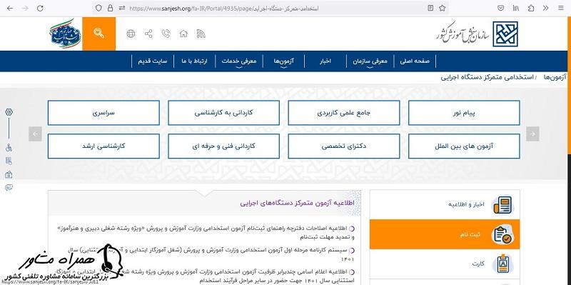 ثبت نام آزمون دبیری