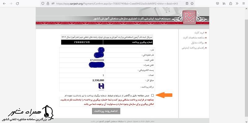 پذیرش شرایط ثبت نام آزمون استخدامی دبیری