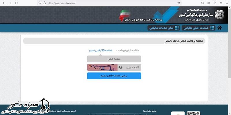 payments.tax.gov.ir