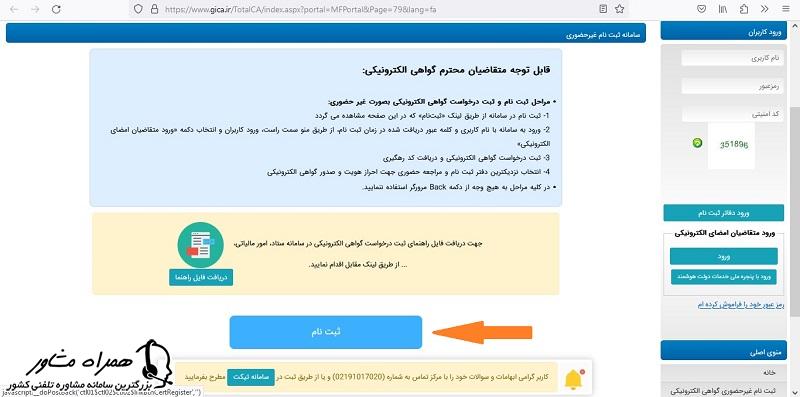 ثبت نام دریافت توکن سامانه مودیان