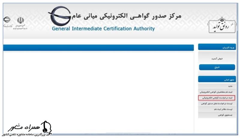 ثبت درخواست دریافت توکن سامانه مودیان