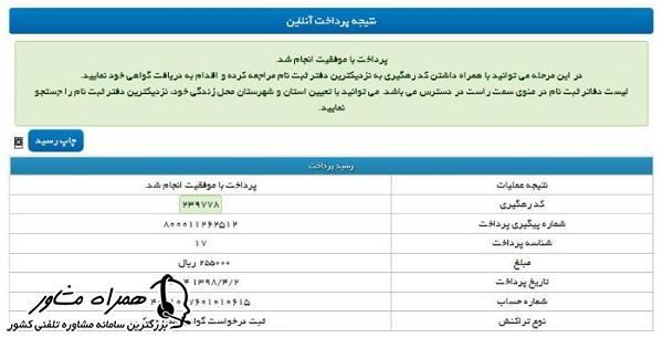 گرفتن توکن سامانه مودیان