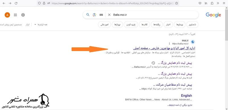 سایت ثبت نام اربعین اتباع